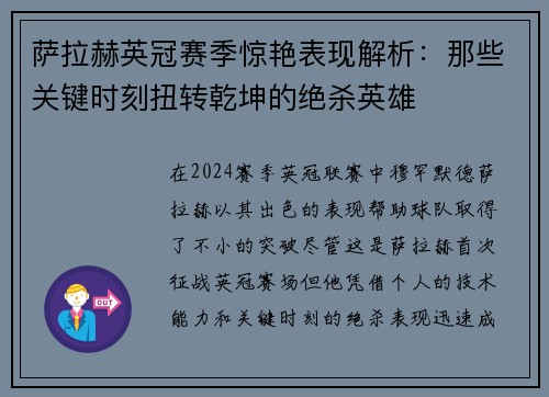 萨拉赫英冠赛季惊艳表现解析：那些关键时刻扭转乾坤的绝杀英雄