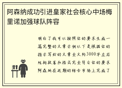 阿森纳成功引进皇家社会核心中场梅里诺加强球队阵容