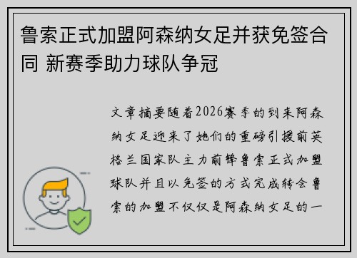 鲁索正式加盟阿森纳女足并获免签合同 新赛季助力球队争冠
